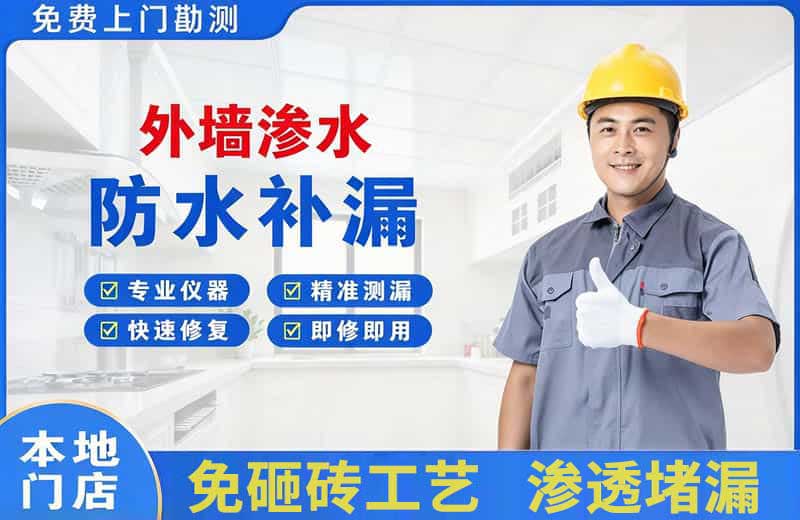 新罗外墙渗水维修